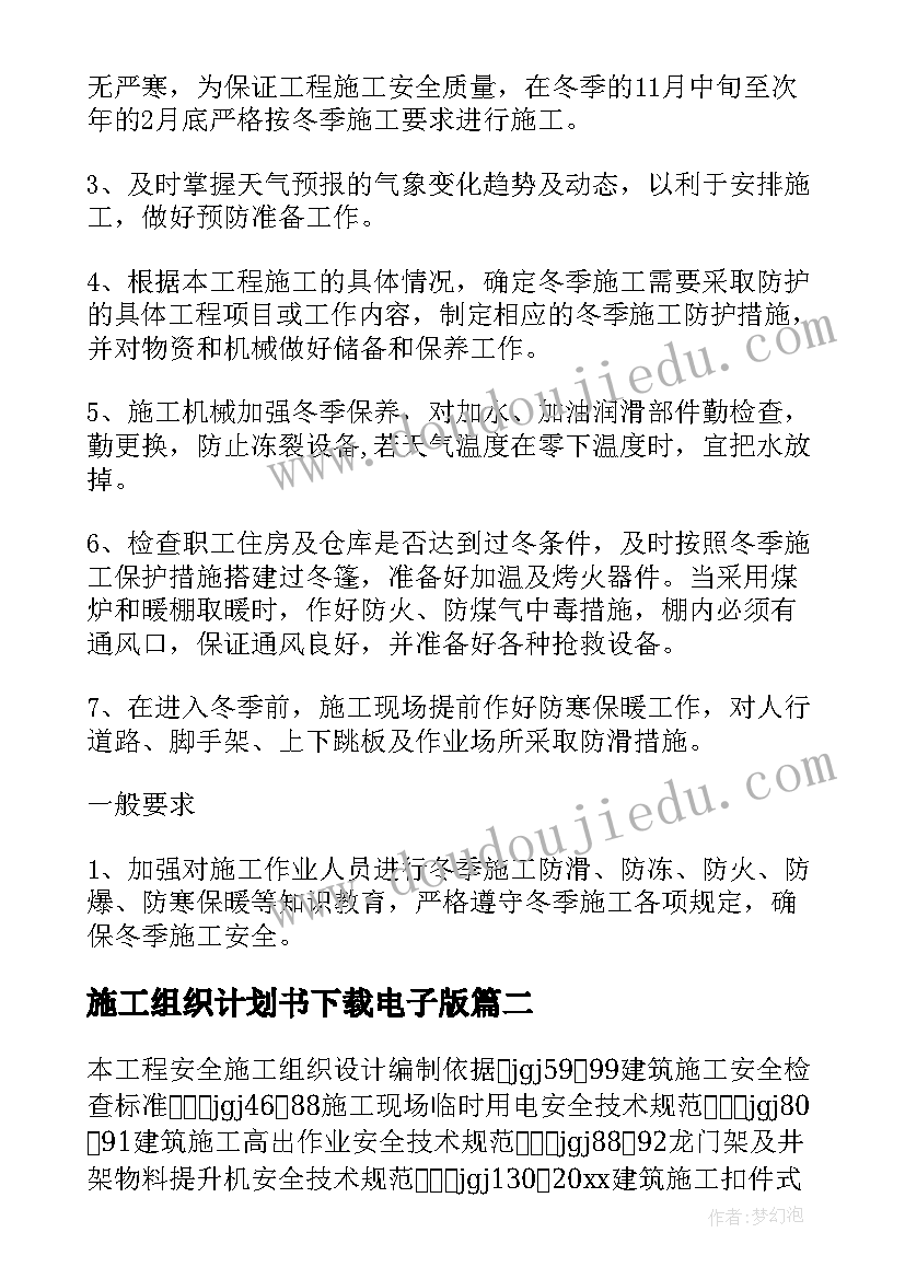 2023年施工组织计划书下载电子版 施工组织计划书(大全5篇)