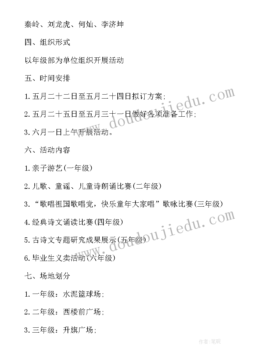 最新实验小学庆六一活动方案设计(优质7篇)