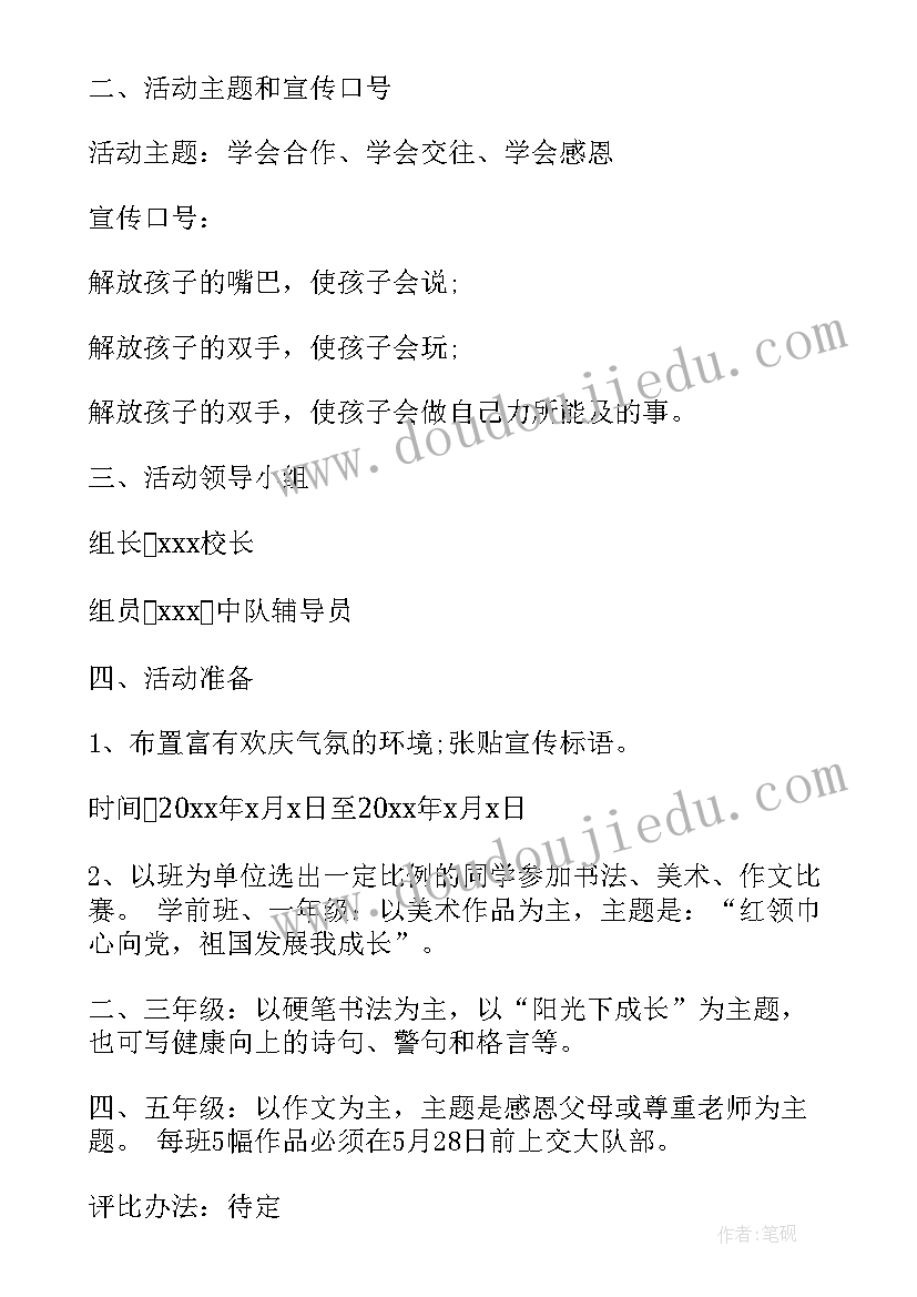 最新实验小学庆六一活动方案设计(优质7篇)