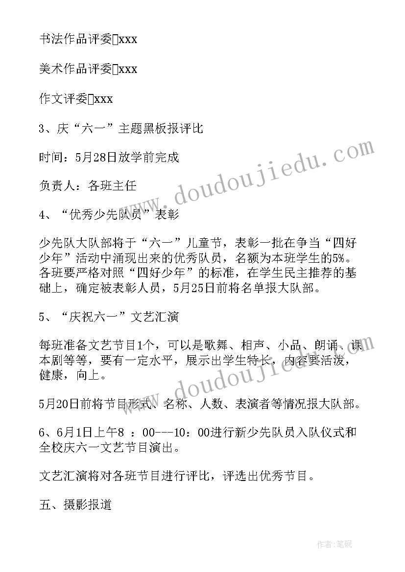 最新实验小学庆六一活动方案设计(优质7篇)