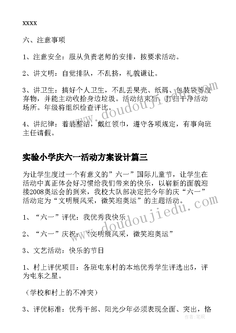 最新实验小学庆六一活动方案设计(优质7篇)