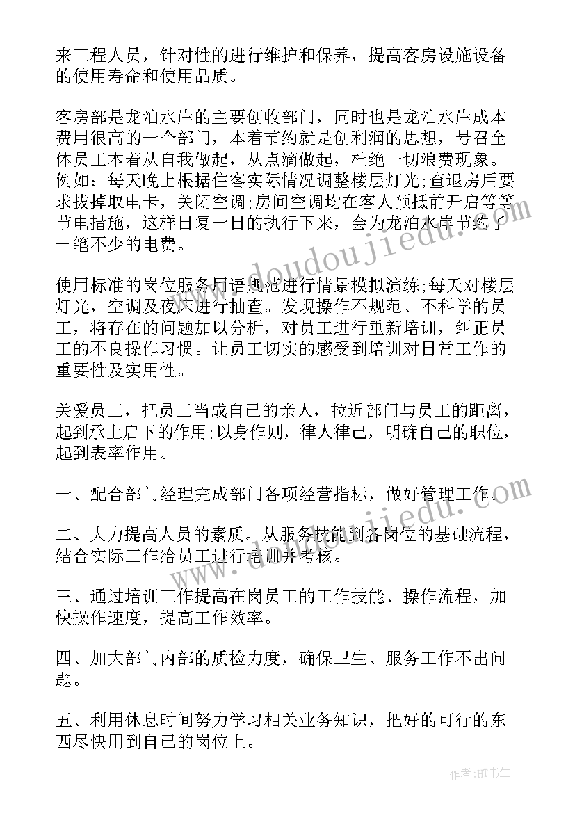 最新客房主管个人工作总结(优秀5篇)