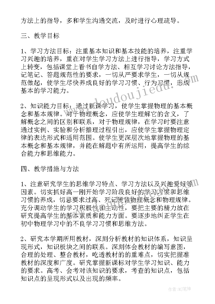 必修五教学设计 高中物理必修教学工作计划(通用5篇)