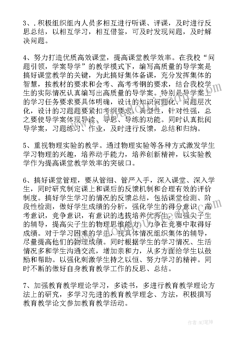 必修五教学设计 高中物理必修教学工作计划(通用5篇)