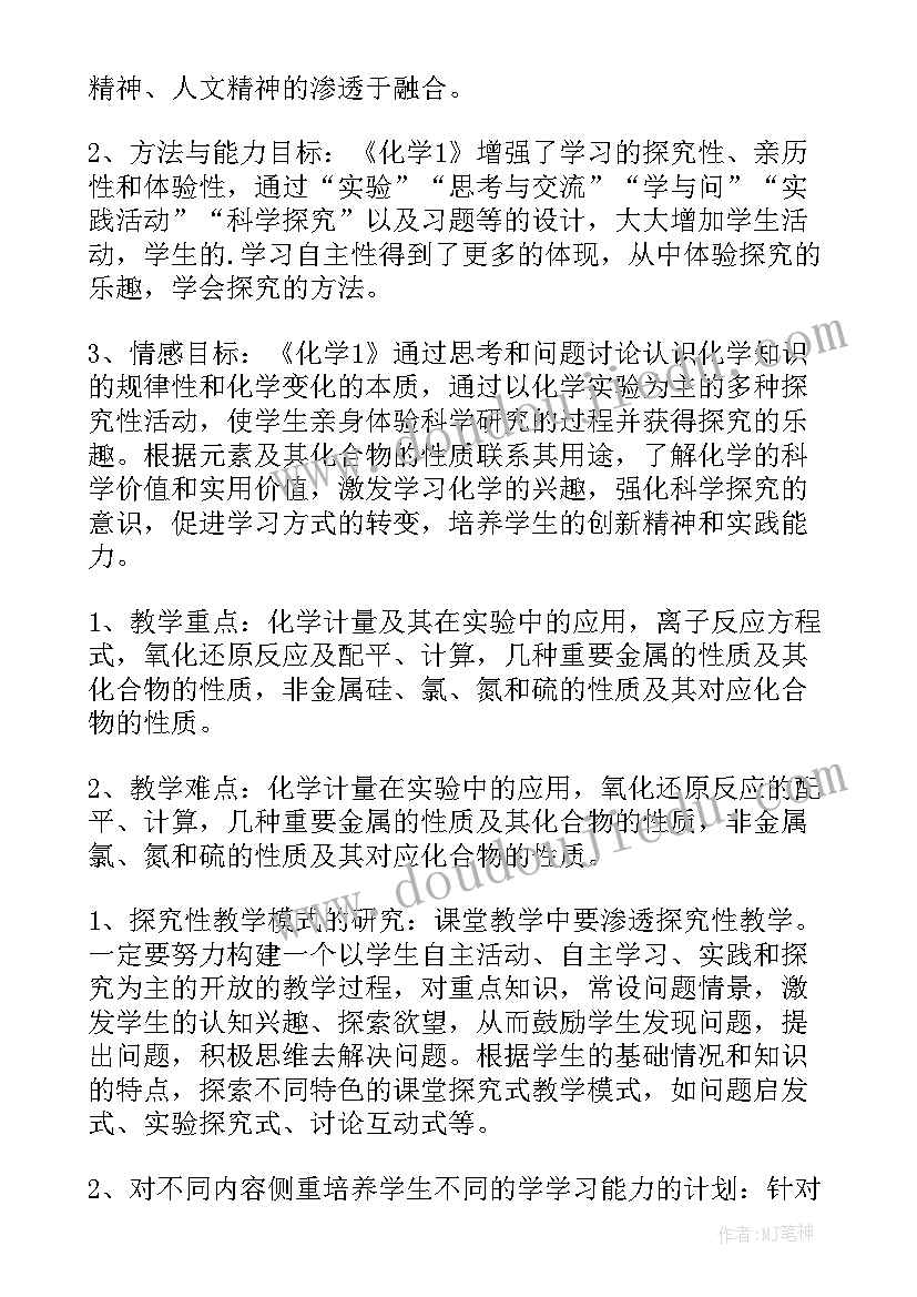 必修五教学设计 高中物理必修教学工作计划(通用5篇)