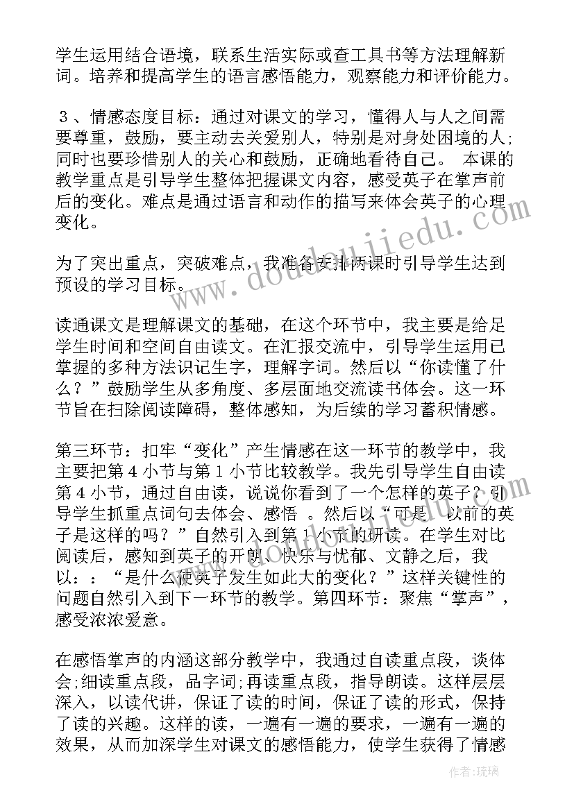 小学三年级说课稿语文 精华三年级语文说课稿集锦(大全5篇)