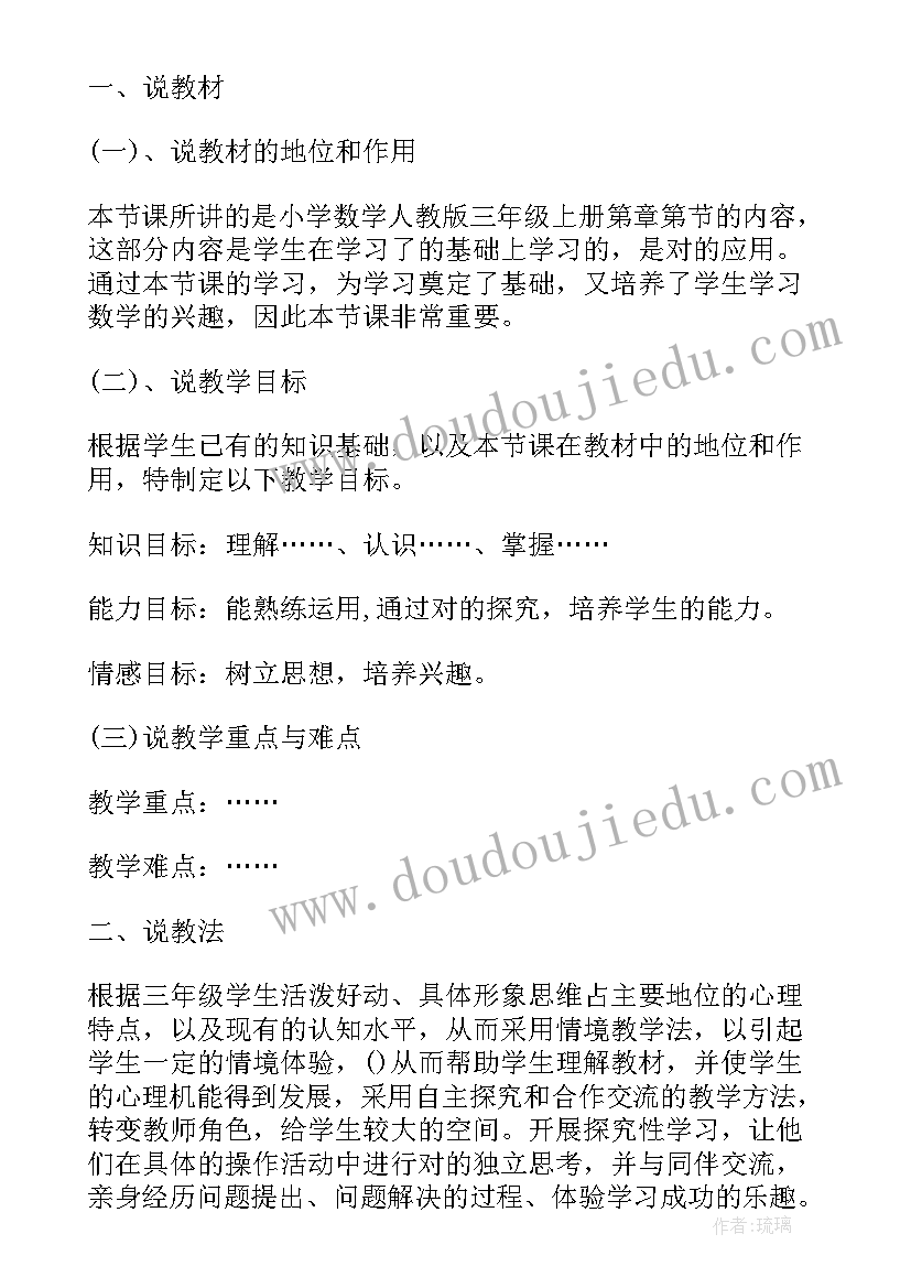 小学三年级说课稿语文 精华三年级语文说课稿集锦(大全5篇)