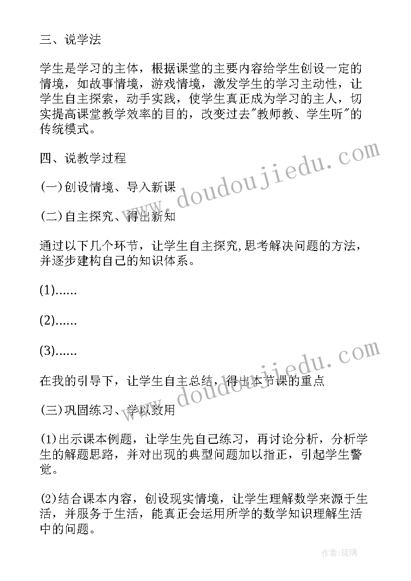 小学三年级说课稿语文 精华三年级语文说课稿集锦(大全5篇)