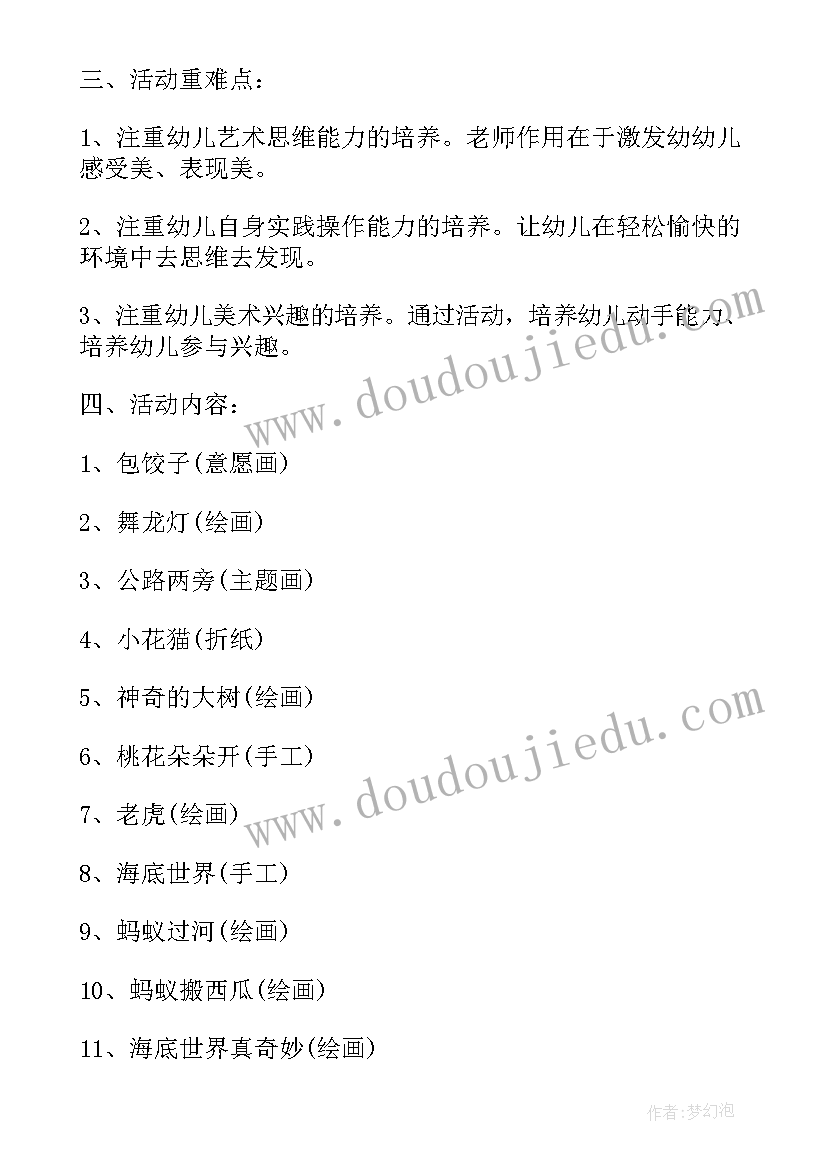 幼儿园中班第一学期学期计划安排总结(精选10篇)