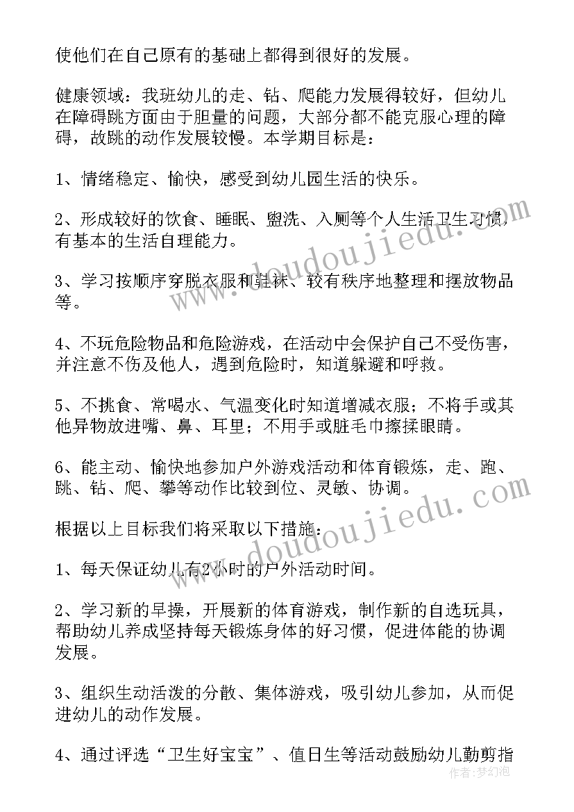 幼儿园中班第一学期学期计划安排总结(精选10篇)