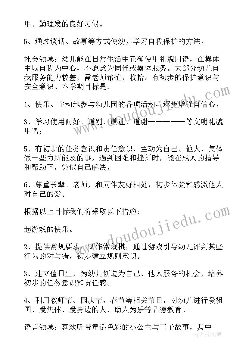 幼儿园中班第一学期学期计划安排总结(精选10篇)