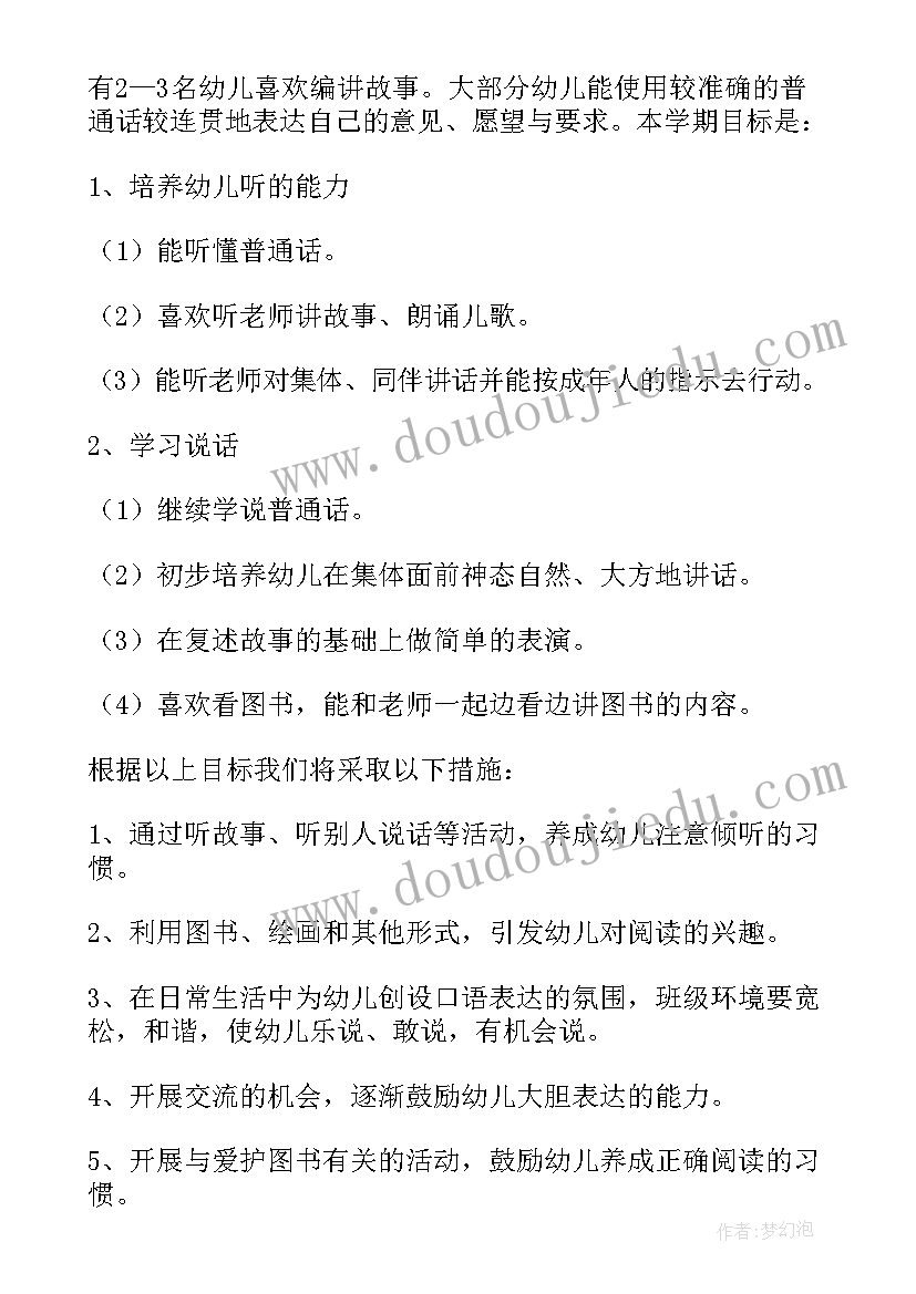 幼儿园中班第一学期学期计划安排总结(精选10篇)