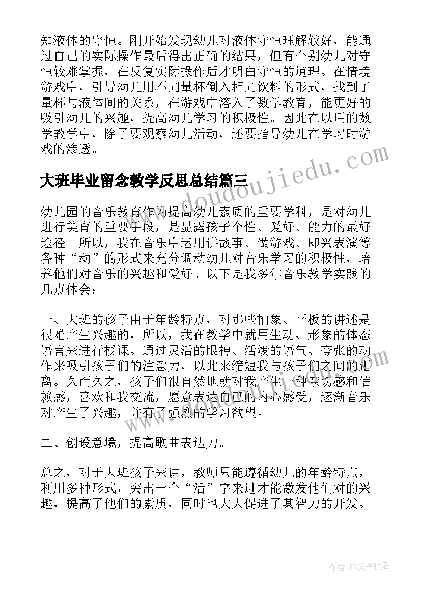 2023年大班毕业留念教学反思总结(大全5篇)