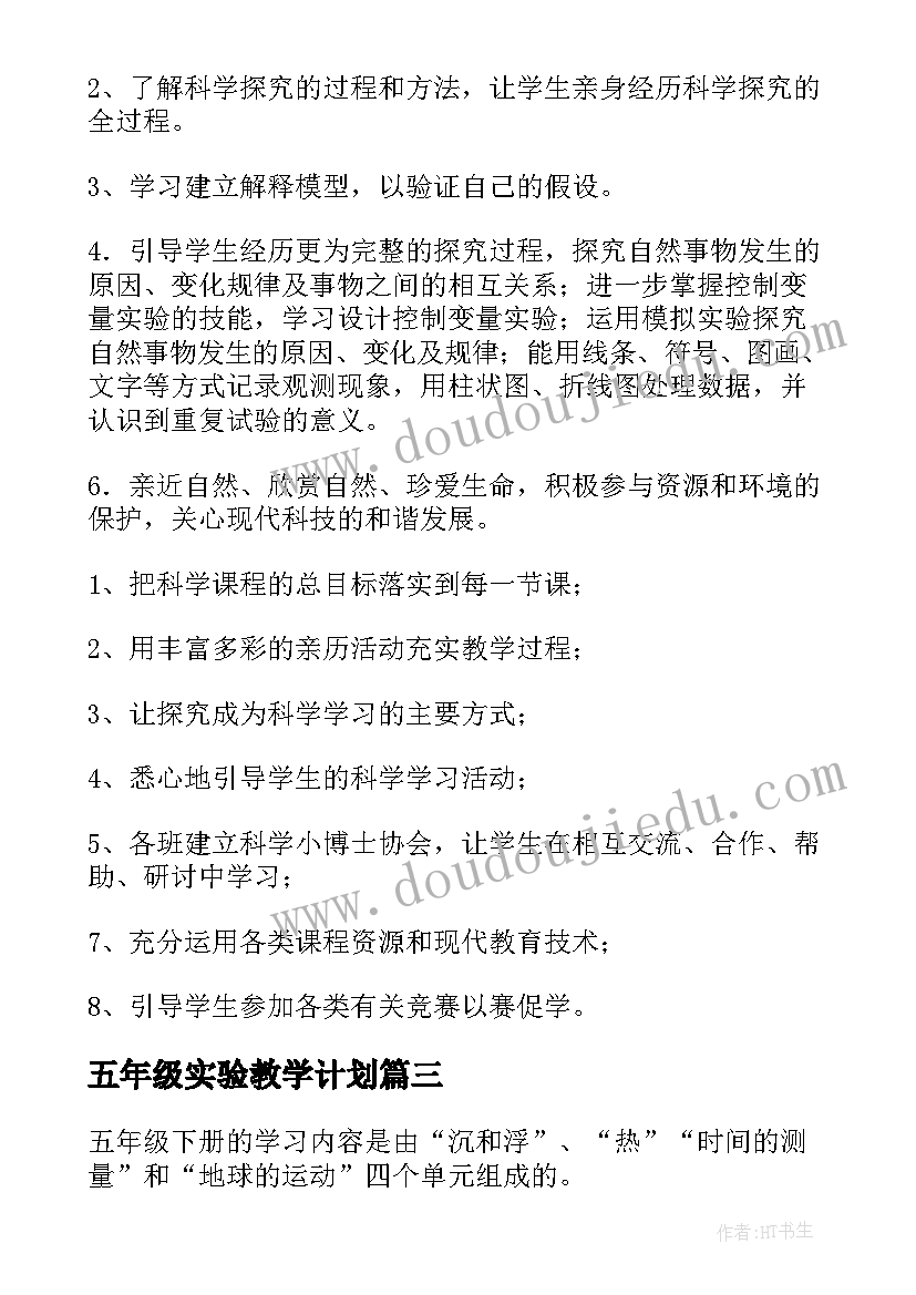 2023年五年级实验教学计划(优质9篇)