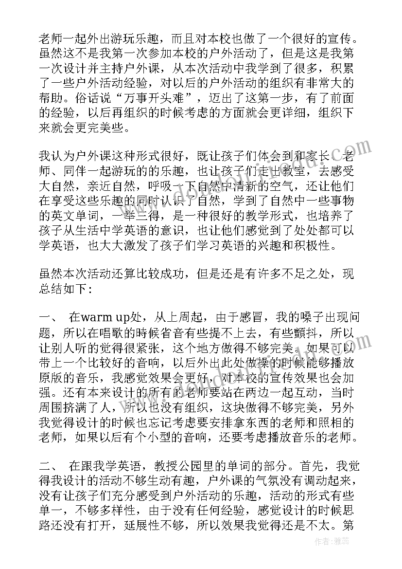 户外游戏好玩的报纸教案 户外游戏活动方案(通用6篇)