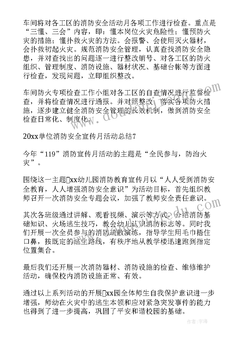 最新校园安全月活动方案总结 交通安全宣传月活动总结(模板10篇)