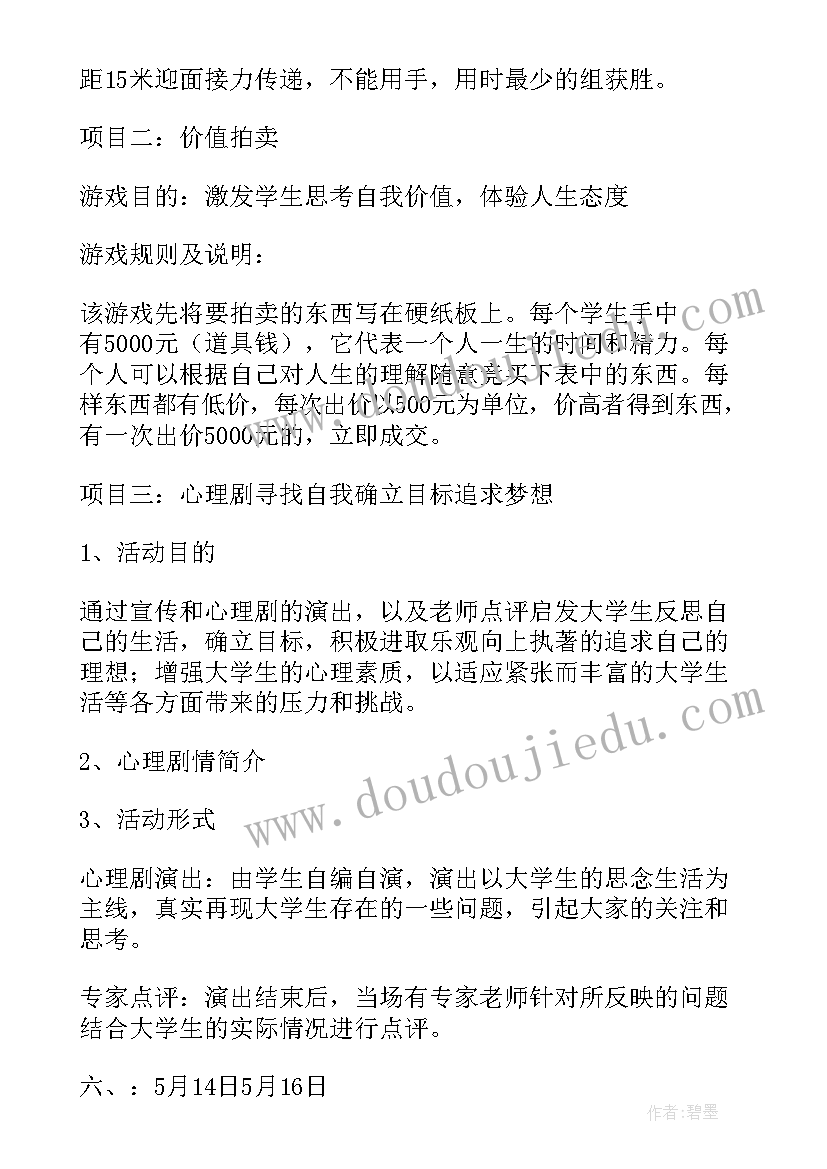 2023年心理活动游戏教案 心理活动做小游戏心得体会(精选5篇)