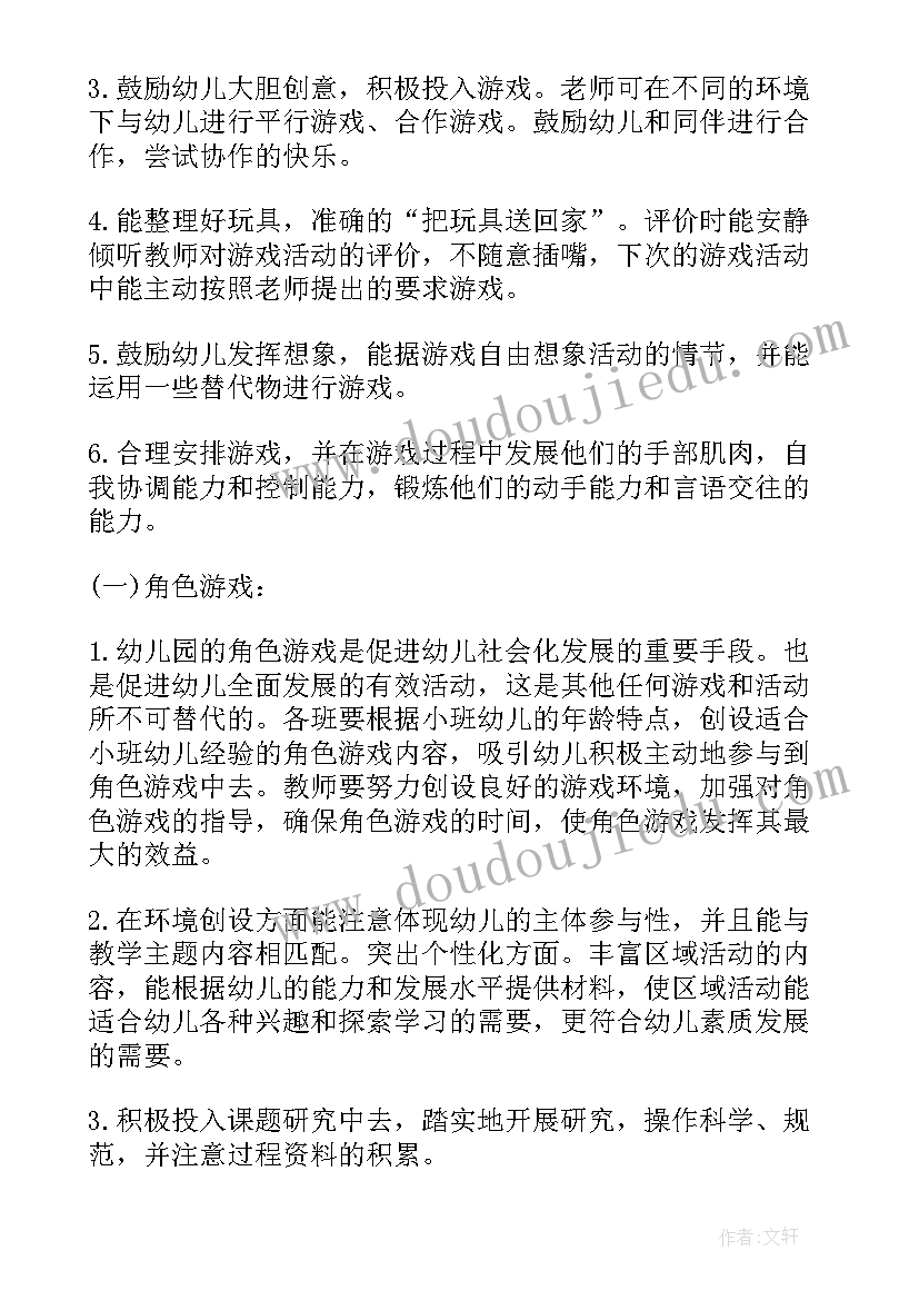 最新小班秋季游戏教案(汇总8篇)