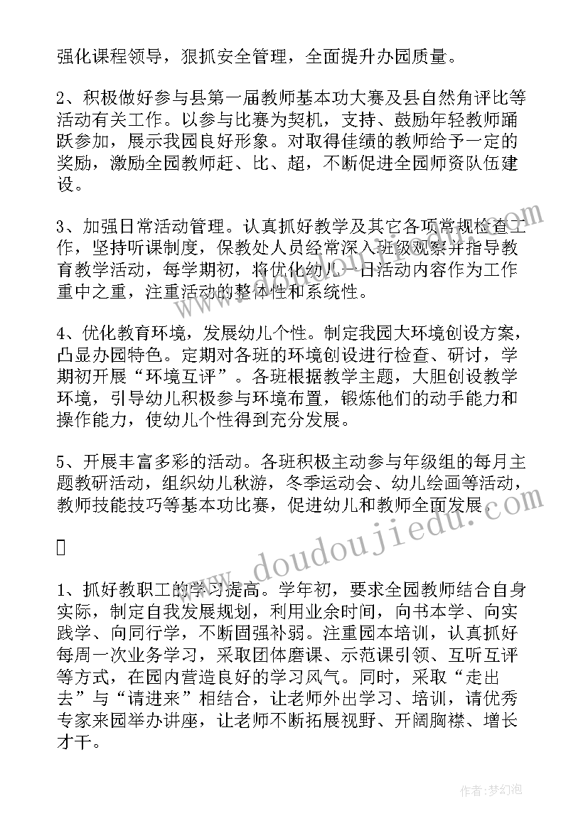 最新幼儿园的保教工作计划 幼儿园保教工作计划(大全7篇)