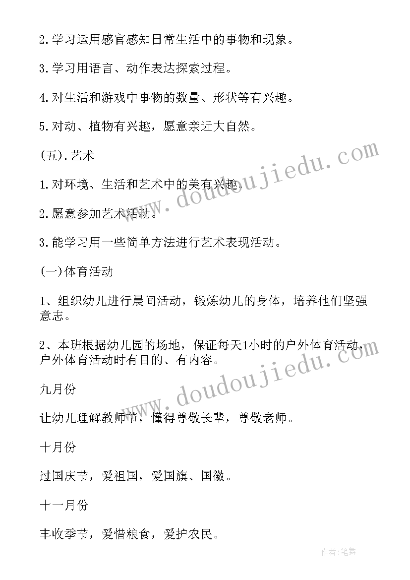 幼儿园大班健康教育计划上学期 幼儿园大班学期计划书(优秀5篇)