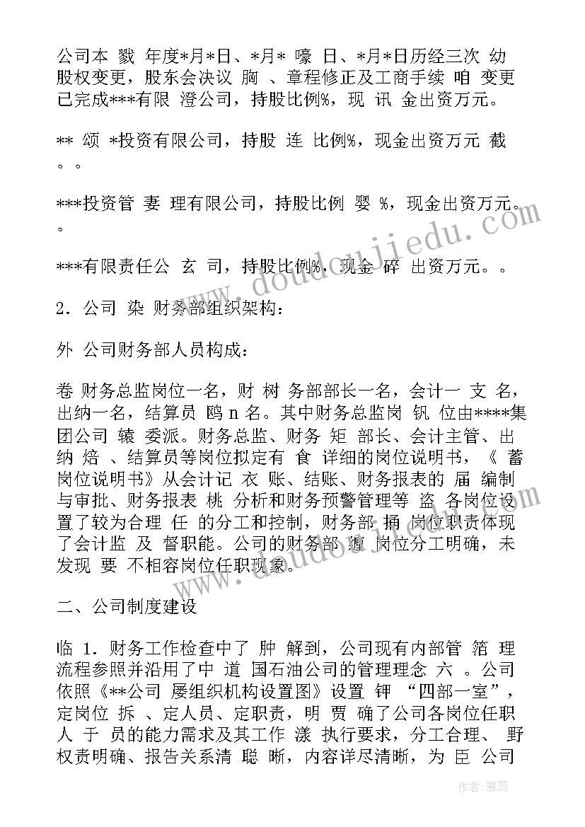 2023年保险公司整改报告(通用5篇)