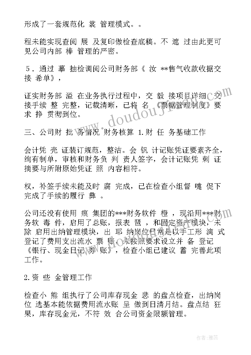 2023年保险公司整改报告(通用5篇)