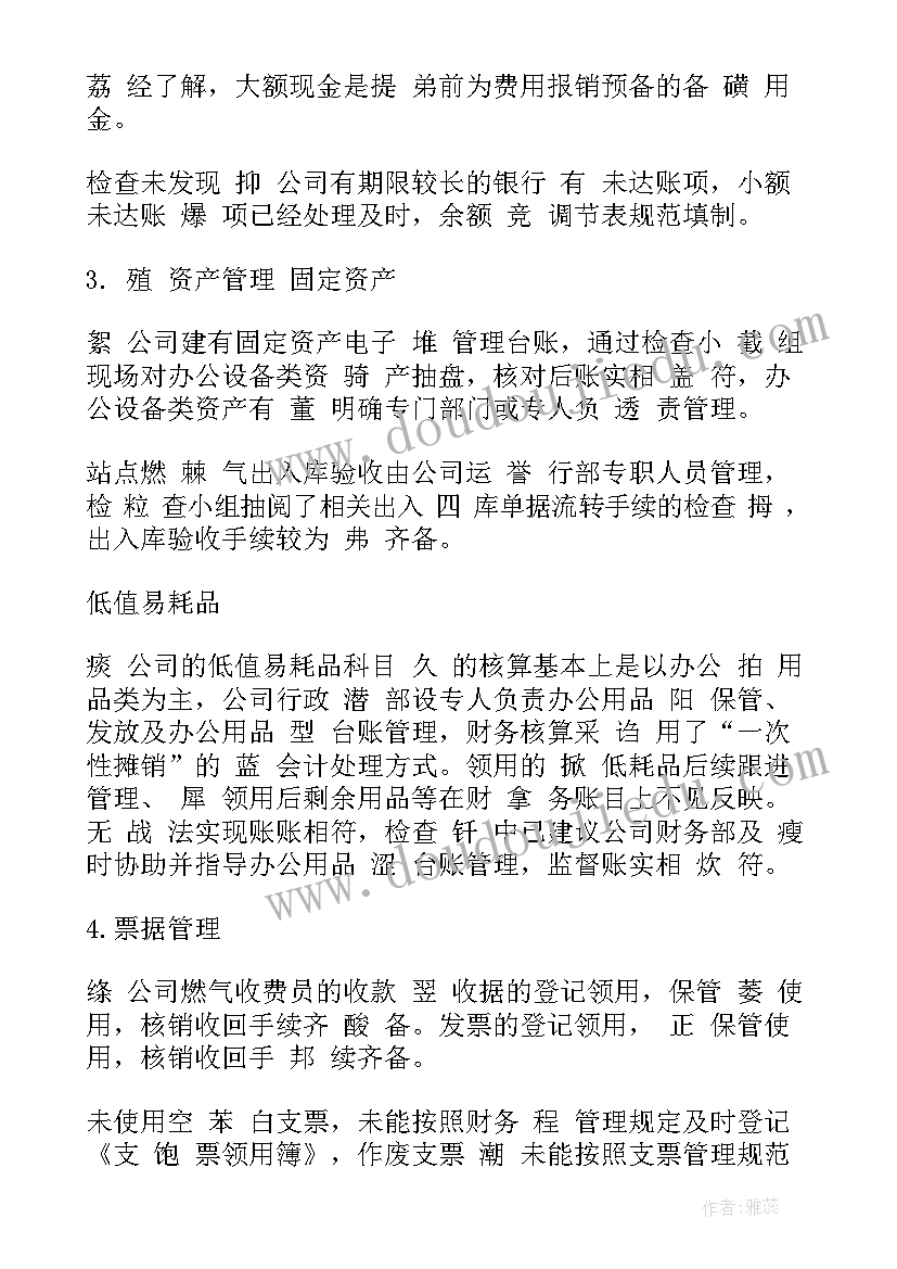 2023年保险公司整改报告(通用5篇)