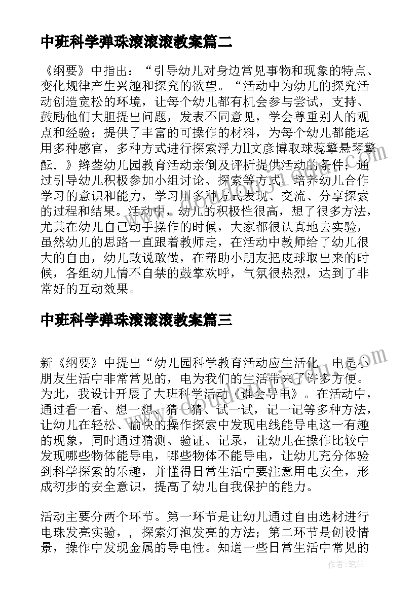 2023年中班科学弹珠滚滚滚教案(大全6篇)