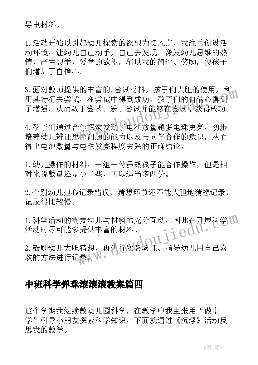 2023年中班科学弹珠滚滚滚教案(大全6篇)