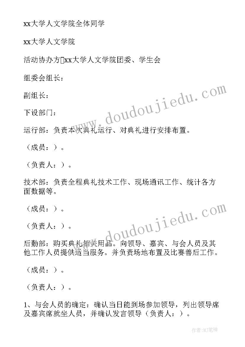 画室活动开场白 开学典礼活动方案(通用8篇)