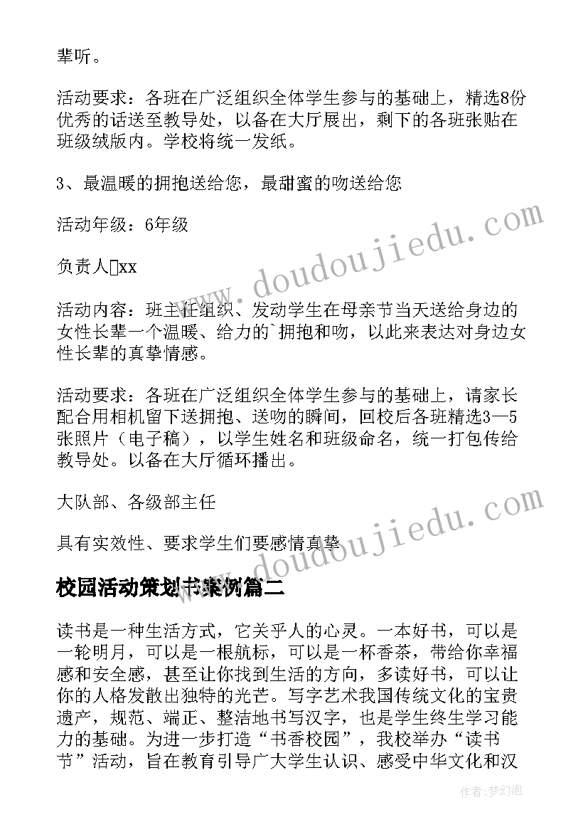 校园活动策划书案例(优秀7篇)