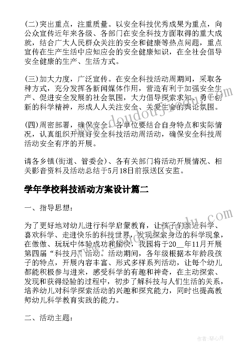 学年学校科技活动方案设计 学校科技活动周活动方案(汇总5篇)