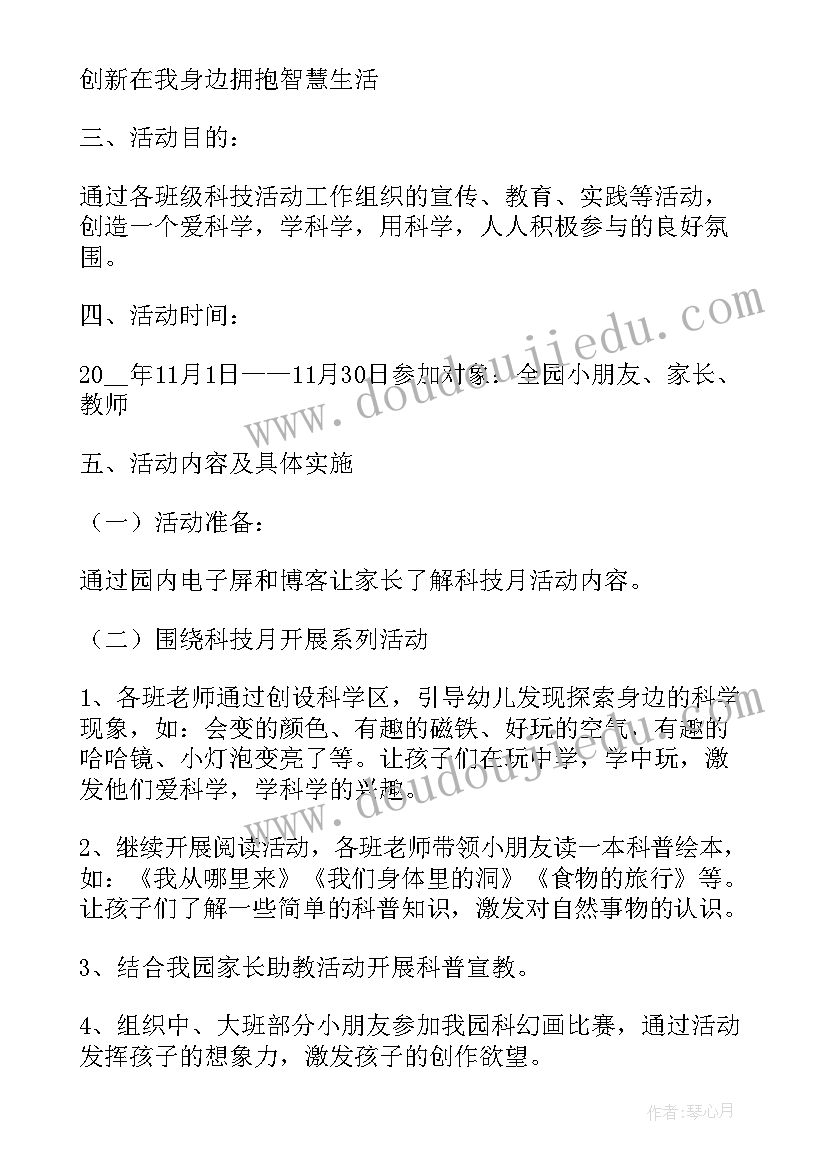 学年学校科技活动方案设计 学校科技活动周活动方案(汇总5篇)