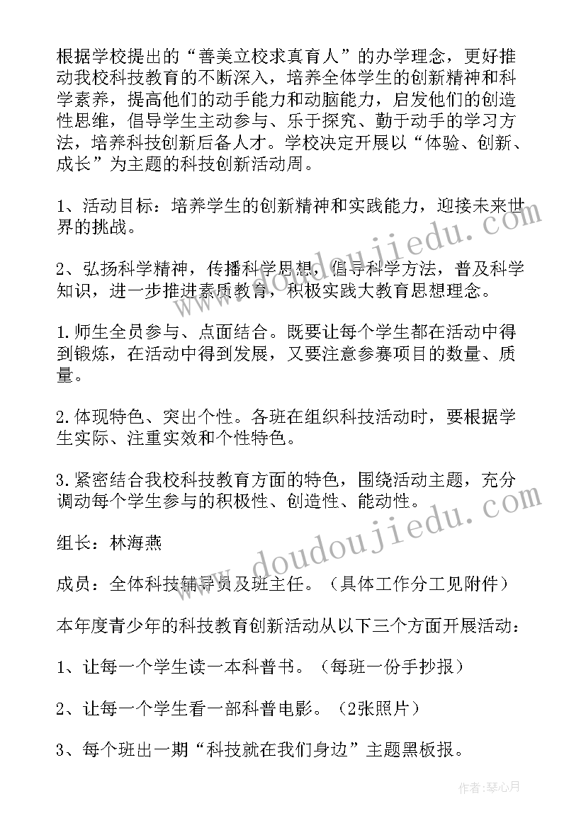 学年学校科技活动方案设计 学校科技活动周活动方案(汇总5篇)