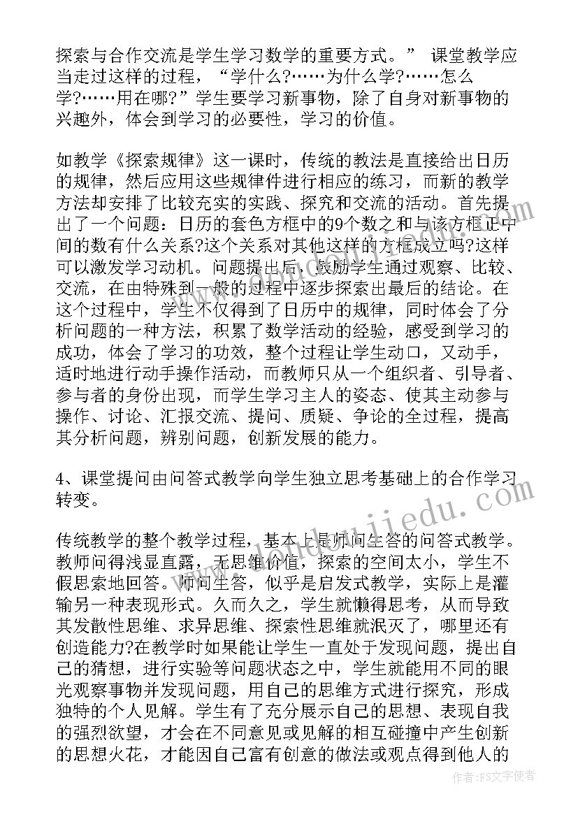 最新初中数学教学案例分析报告(模板5篇)