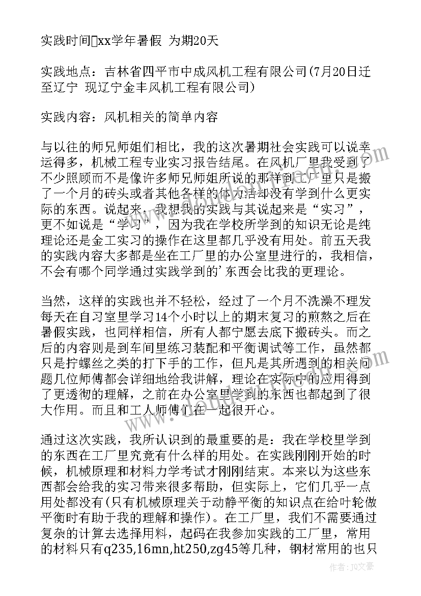 机械工程实训报告总结 机械工程生产实习报告(优质5篇)