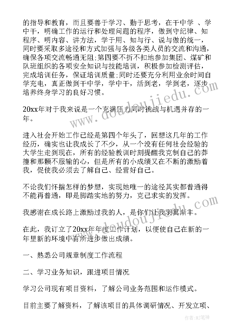 二元制工作计划表格(模板9篇)