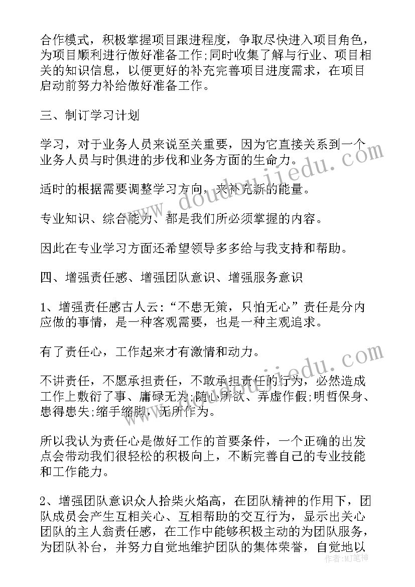 二元制工作计划表格(模板9篇)