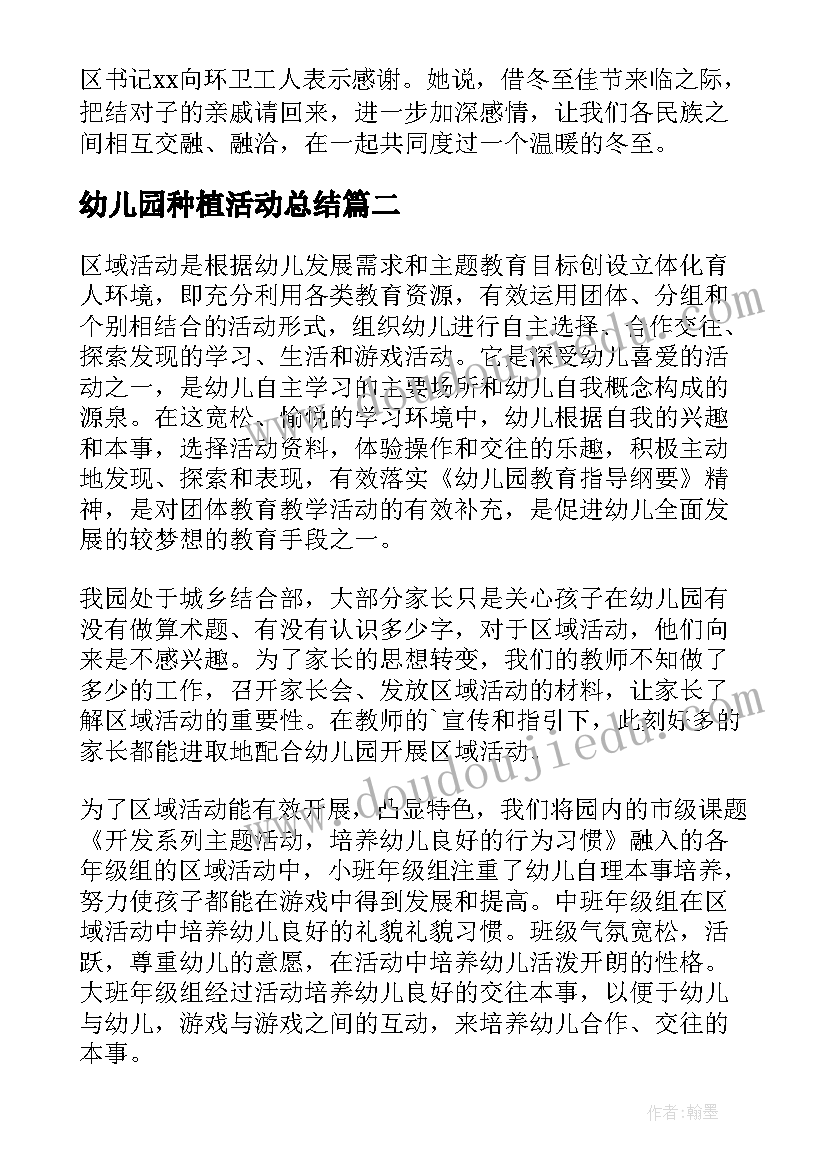 幼儿园种植活动总结(实用8篇)