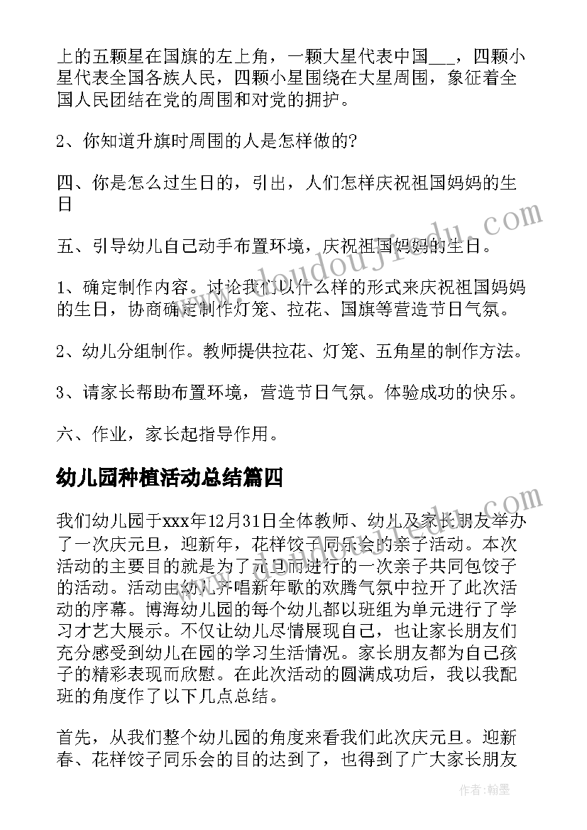 幼儿园种植活动总结(实用8篇)