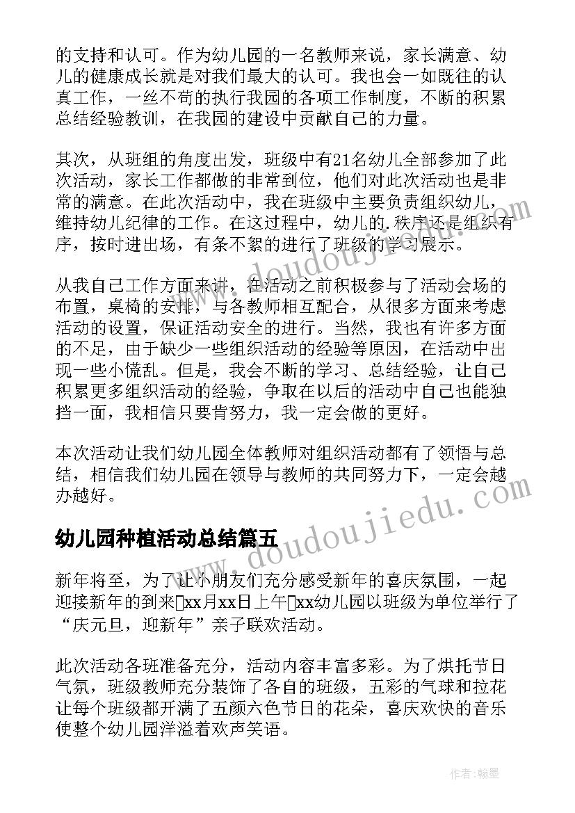 幼儿园种植活动总结(实用8篇)