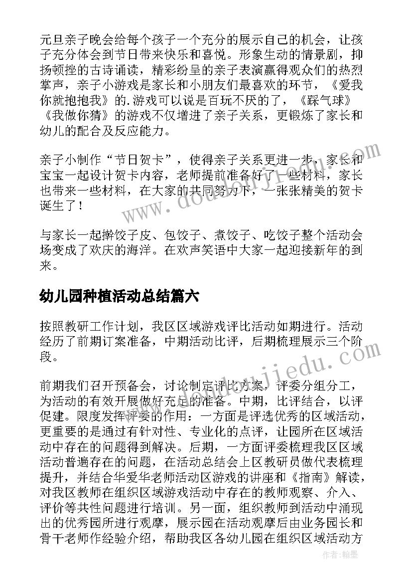 幼儿园种植活动总结(实用8篇)