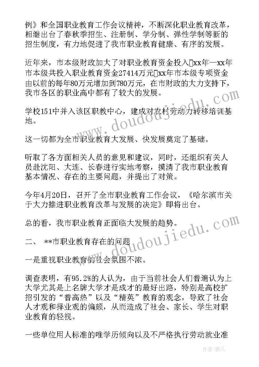 2023年教育的调查报告(精选8篇)