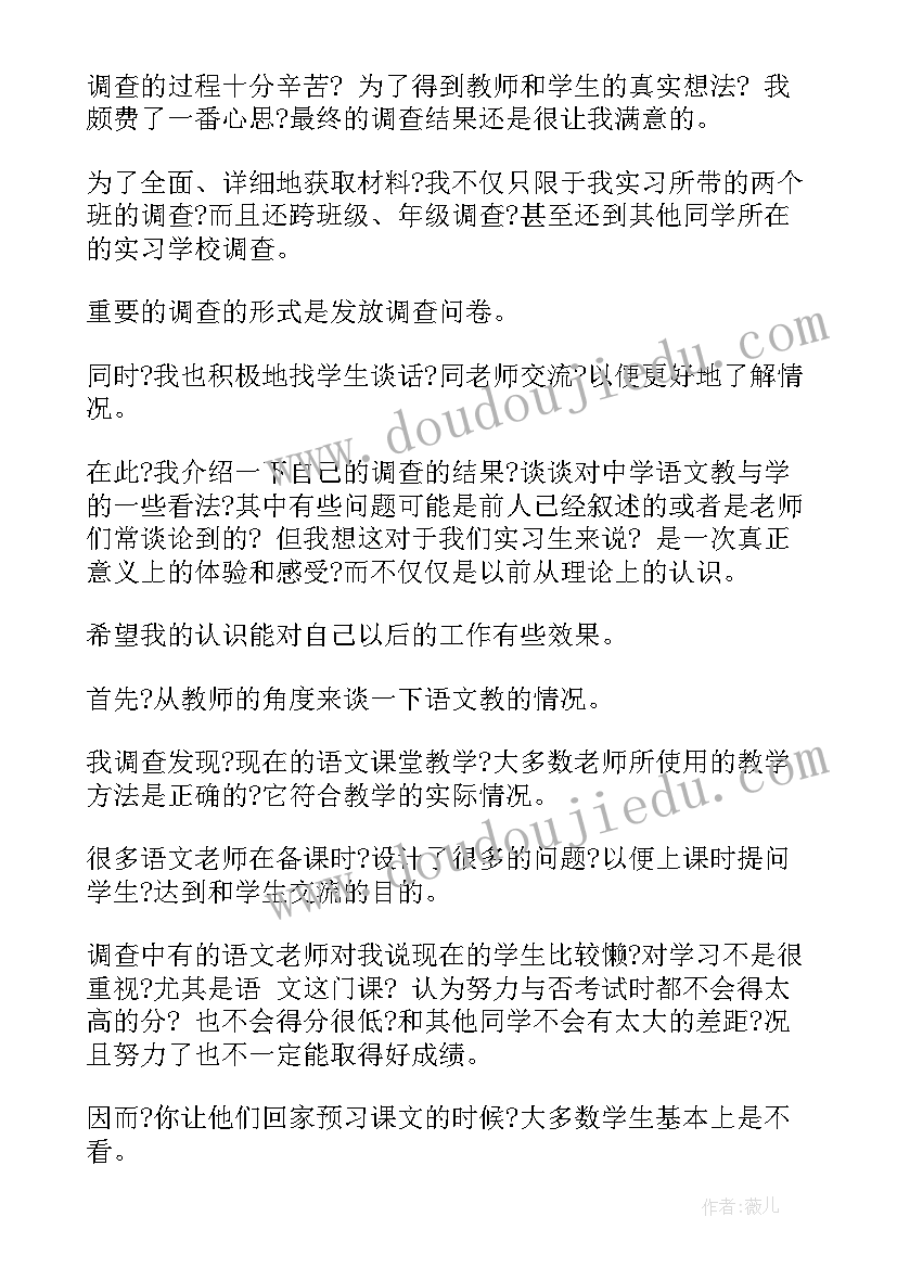 2023年教育的调查报告(精选8篇)