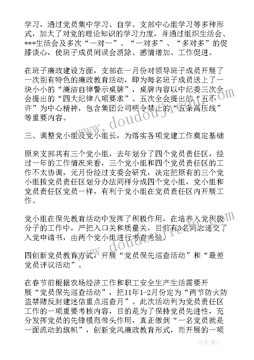 最新党支部三个一工作方法 党支部活动总结(优秀5篇)