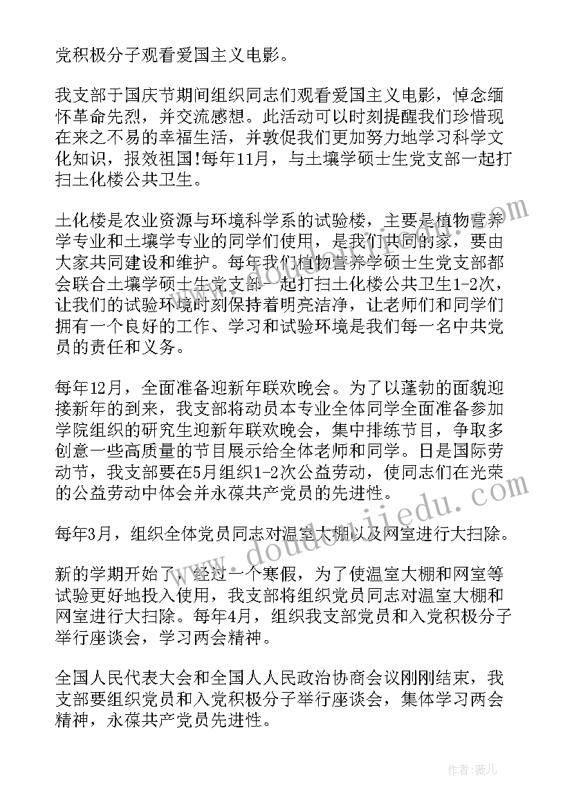 最新党支部三个一工作方法 党支部活动总结(优秀5篇)