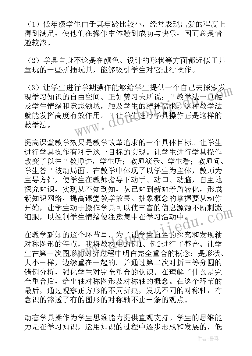 苏教版轴对称与轴对称图形教案 轴对称图形教学反思(优秀5篇)