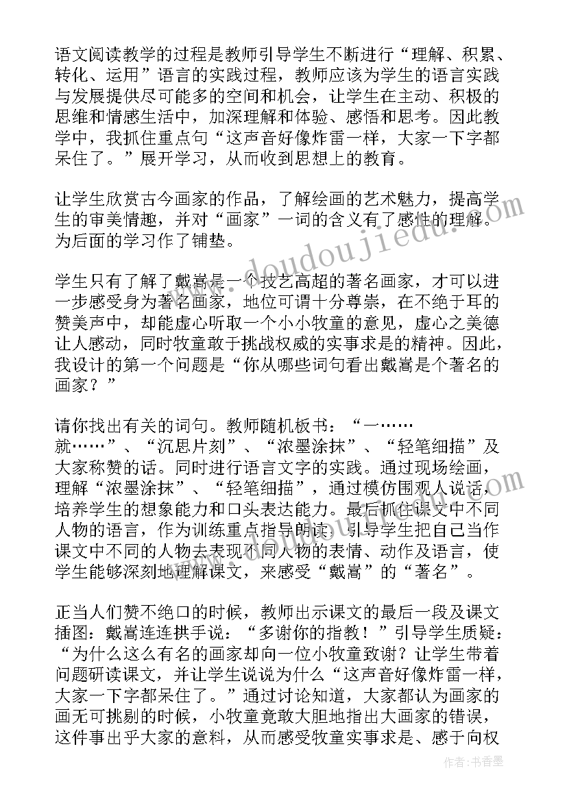 2023年牧童和画家教案(通用5篇)