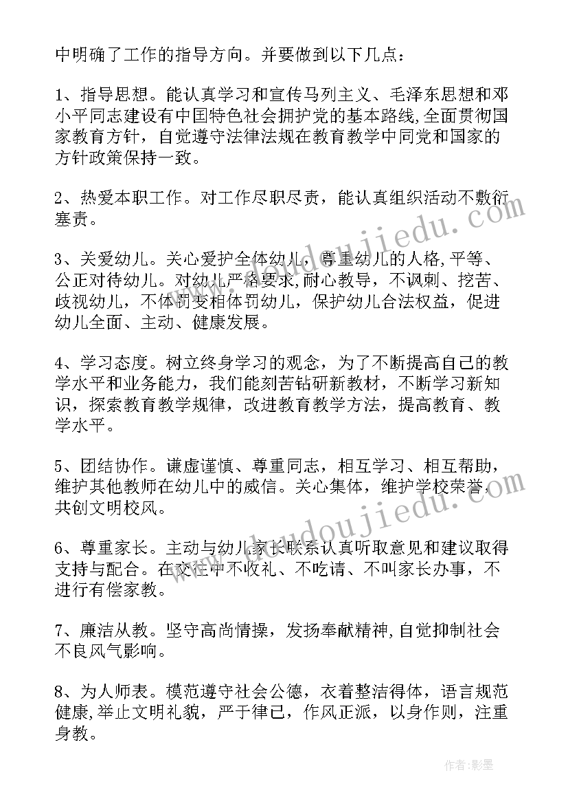 最新幼儿园最美教师自荐材料(优质5篇)