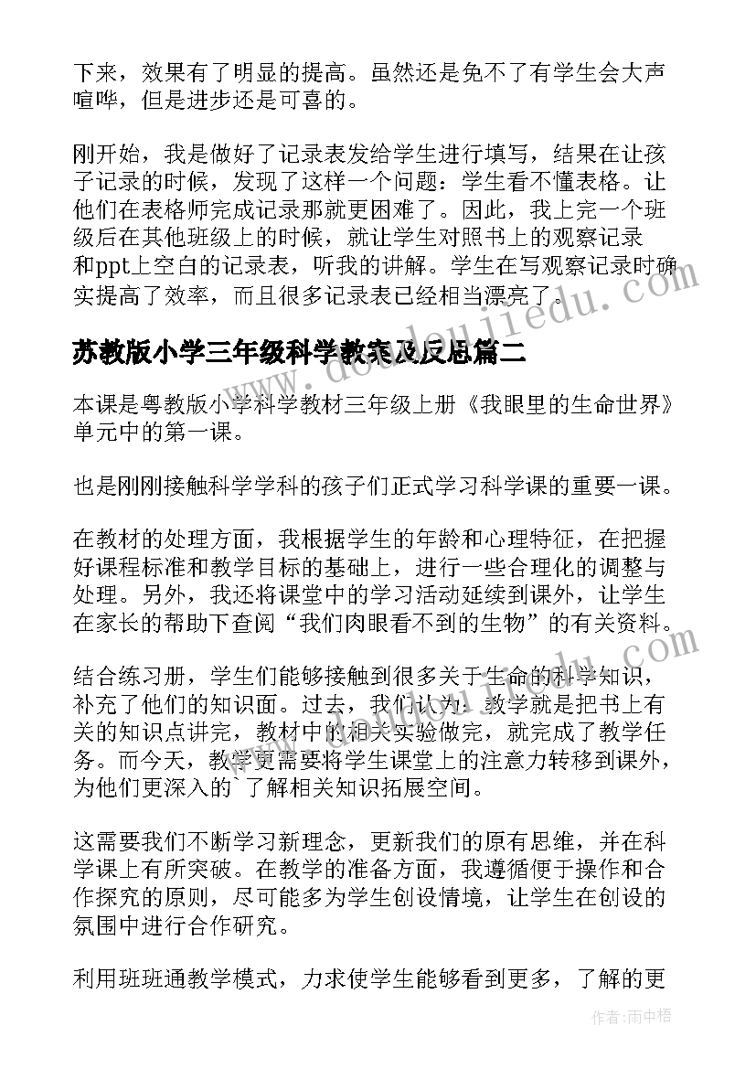 苏教版小学三年级科学教案及反思(优秀9篇)